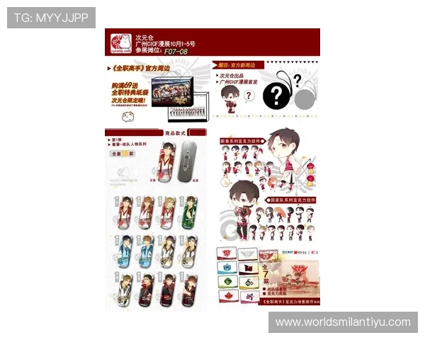 milan米兰官网官方商城最新球迷周边商品购买指南