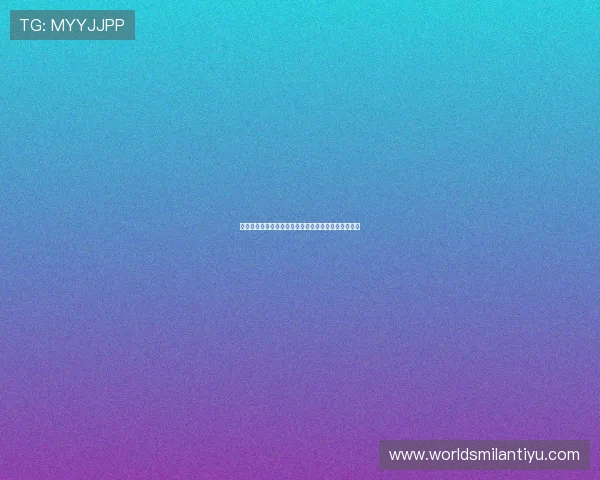 探索米兰体育棋牌背后的历史与文化，揭开其神秘面纱