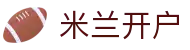 米兰开户|米兰电竞_米兰游戏官网登录官方手机版真人版全站登录欢迎您